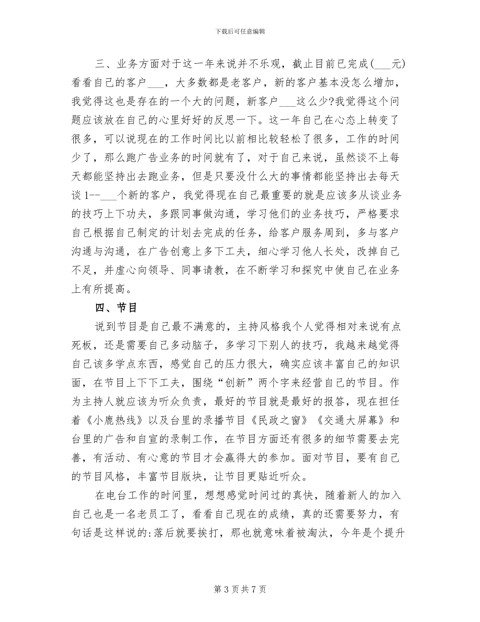 2024项目经理年度总结_第3页