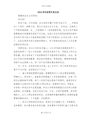 2024项目经理年度总结
