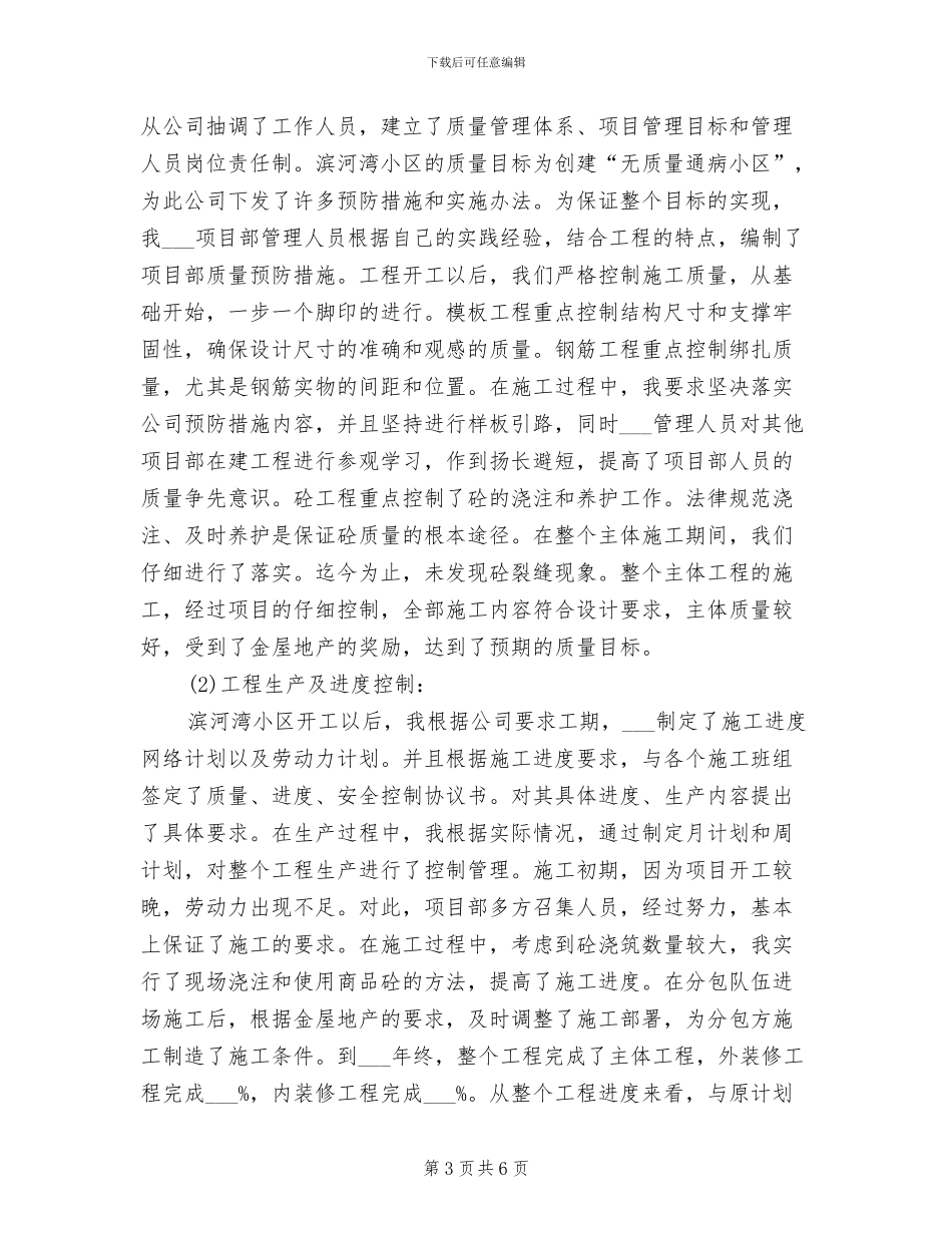 2024项目经理年终个人工作总结_第3页