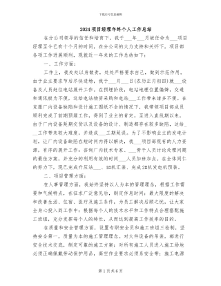 2024项目经理年终个人工作总结