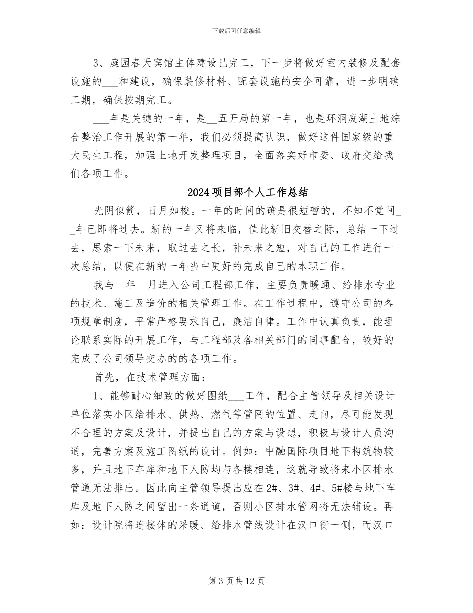 2024项目部上半年工作总结_第3页