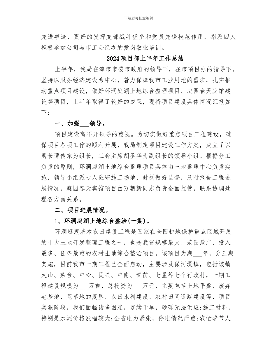 2024项目部一季度工作总结_第2页