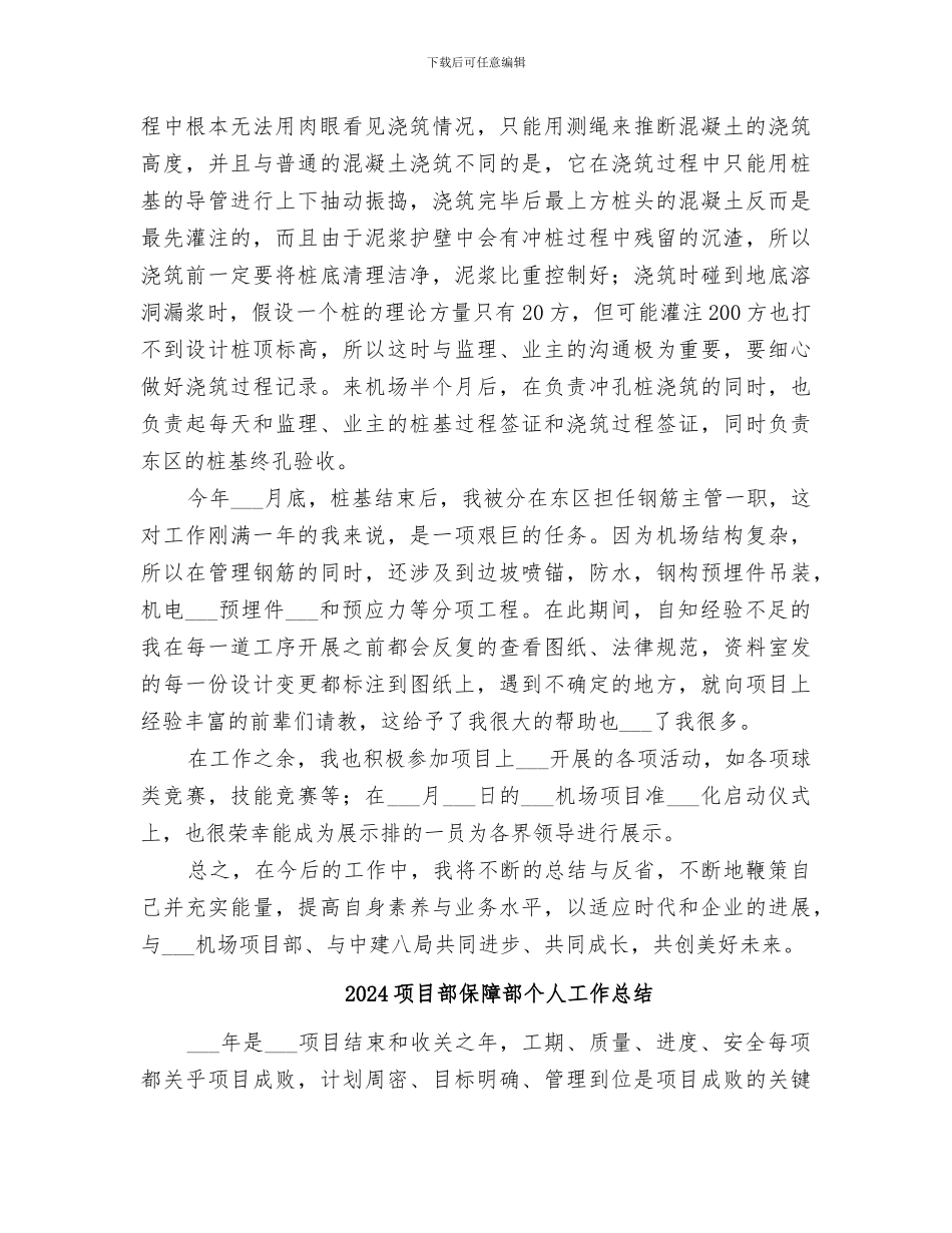 2024项目部主管个人工作总结_第2页