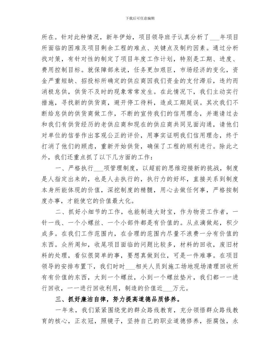 2024项目部主管个人工作总结_第3页