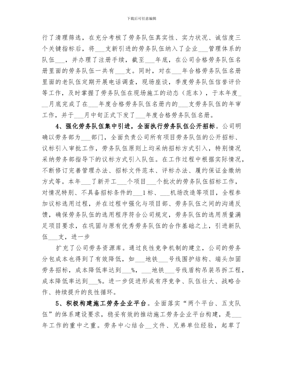 2024项目部劳务管理工作总结_第3页