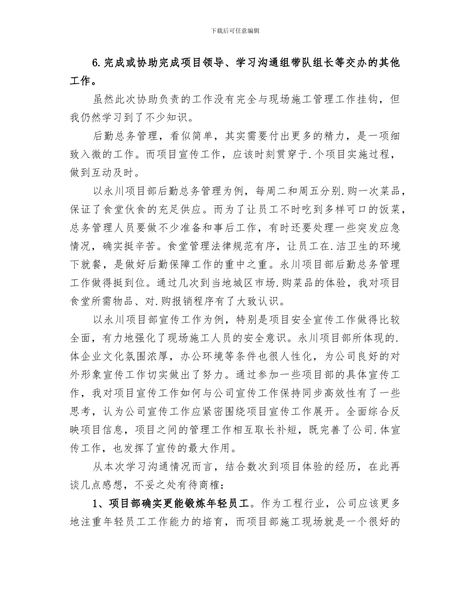 2024项目部岗位交流工作总结范文_第2页