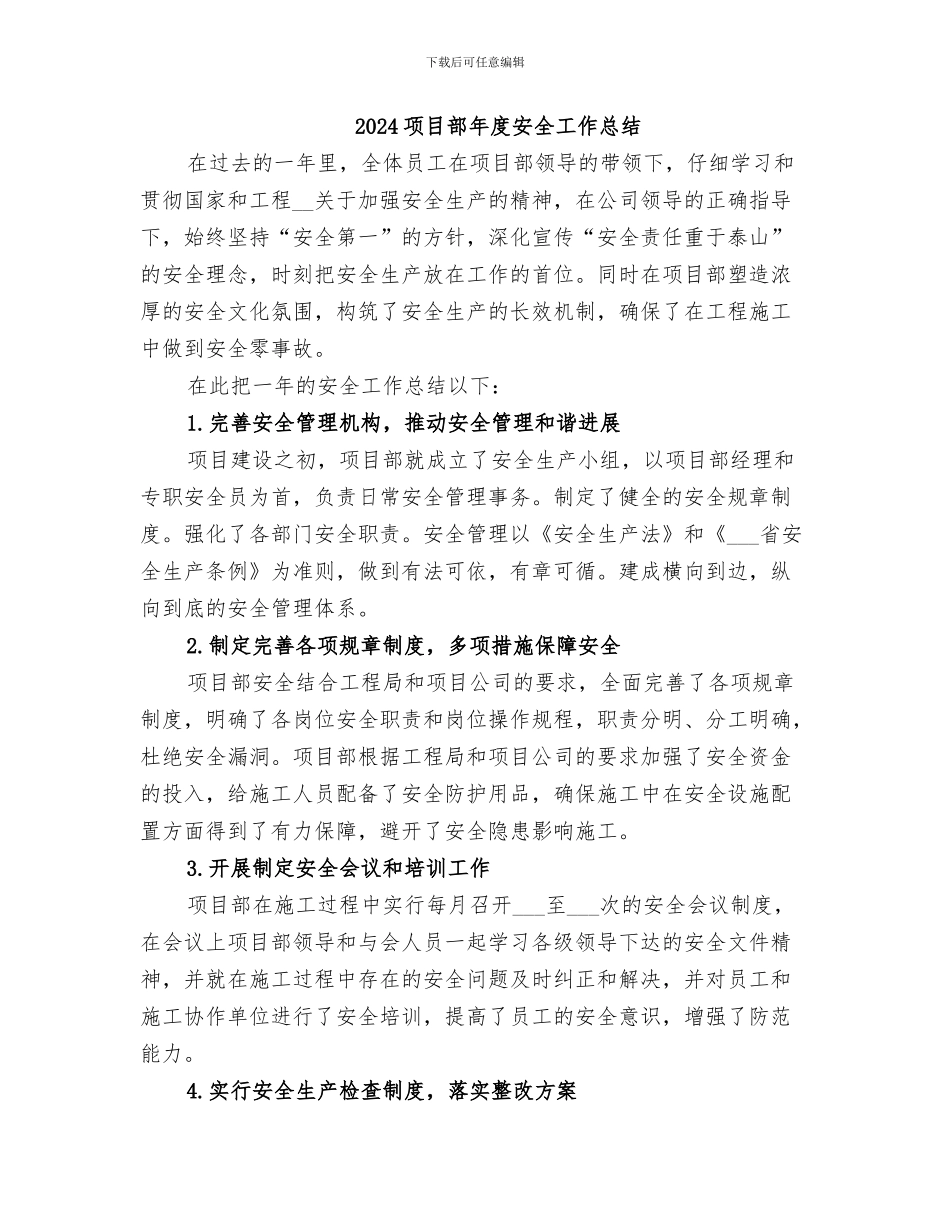 2024项目部年度个人总结_第2页