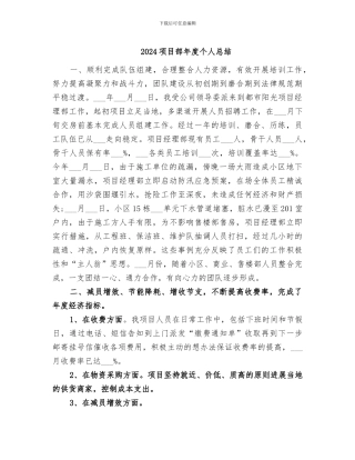 2024项目部年度个人总结