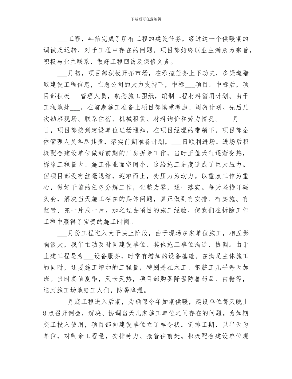 2024项目部年度工作总结_第2页