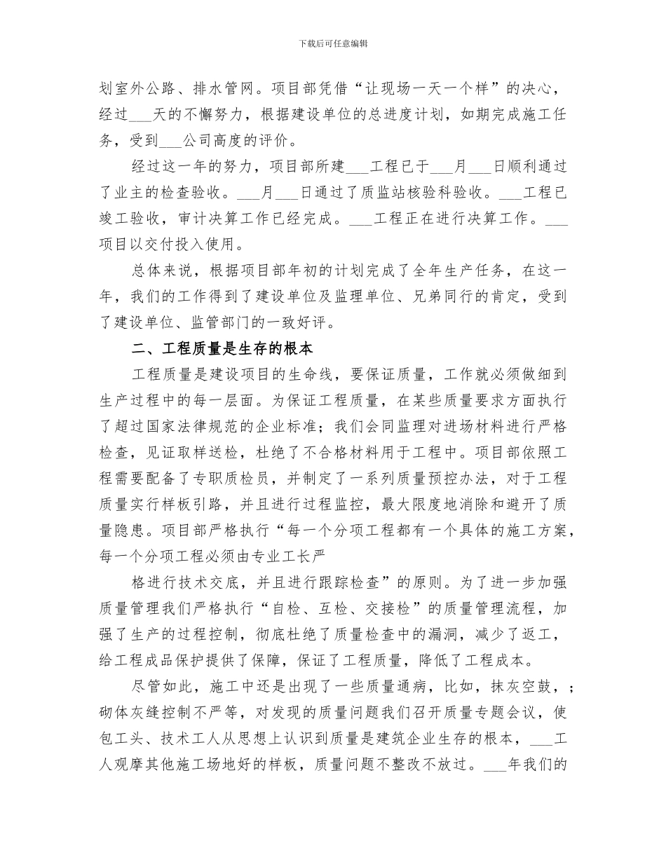 2024项目部年度工作总结_第3页