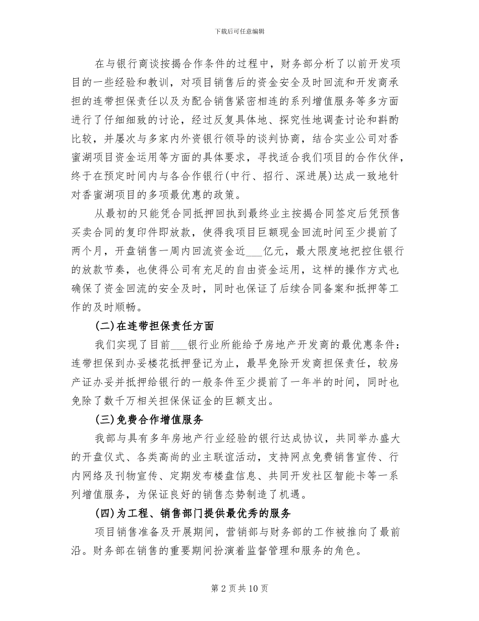 2024项目部年终个人工作总结_第2页