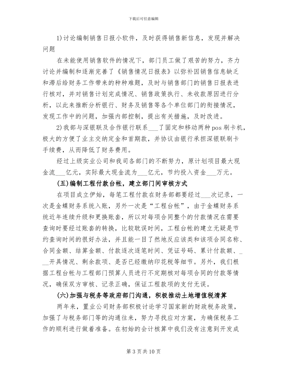 2024项目部年终个人工作总结_第3页