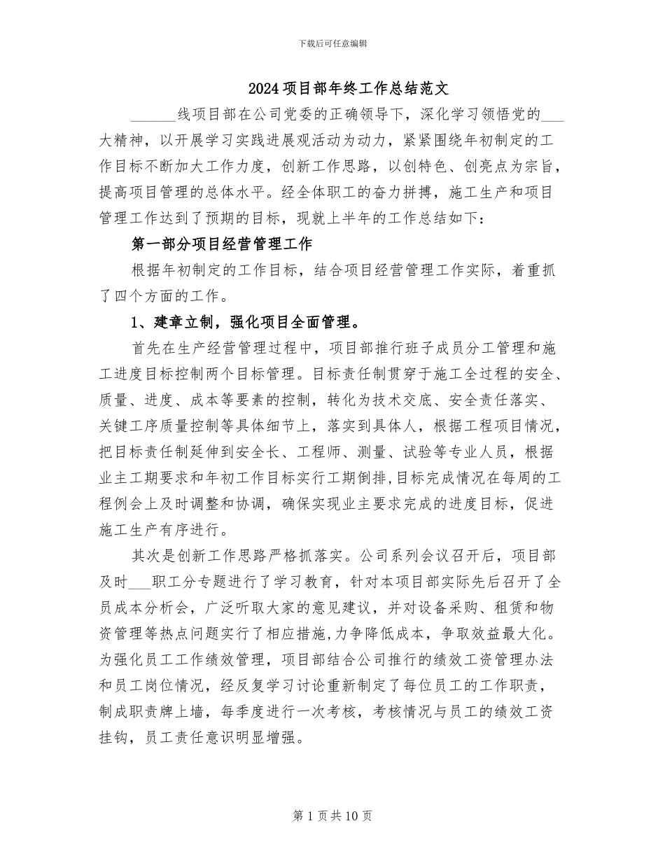2024项目部年终工作总结范文_第1页