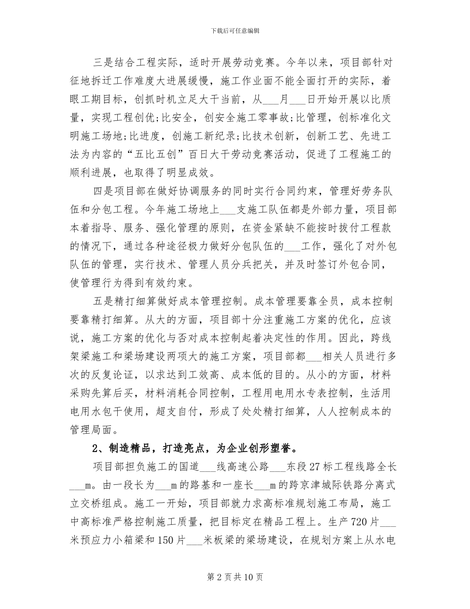 2024项目部年终工作总结范文_第2页
