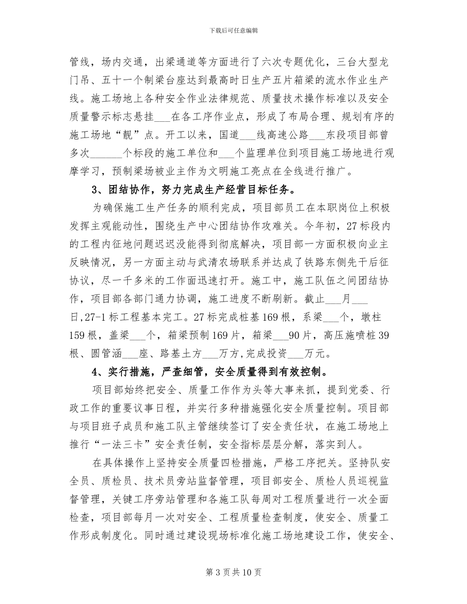 2024项目部年终工作总结范文_第3页