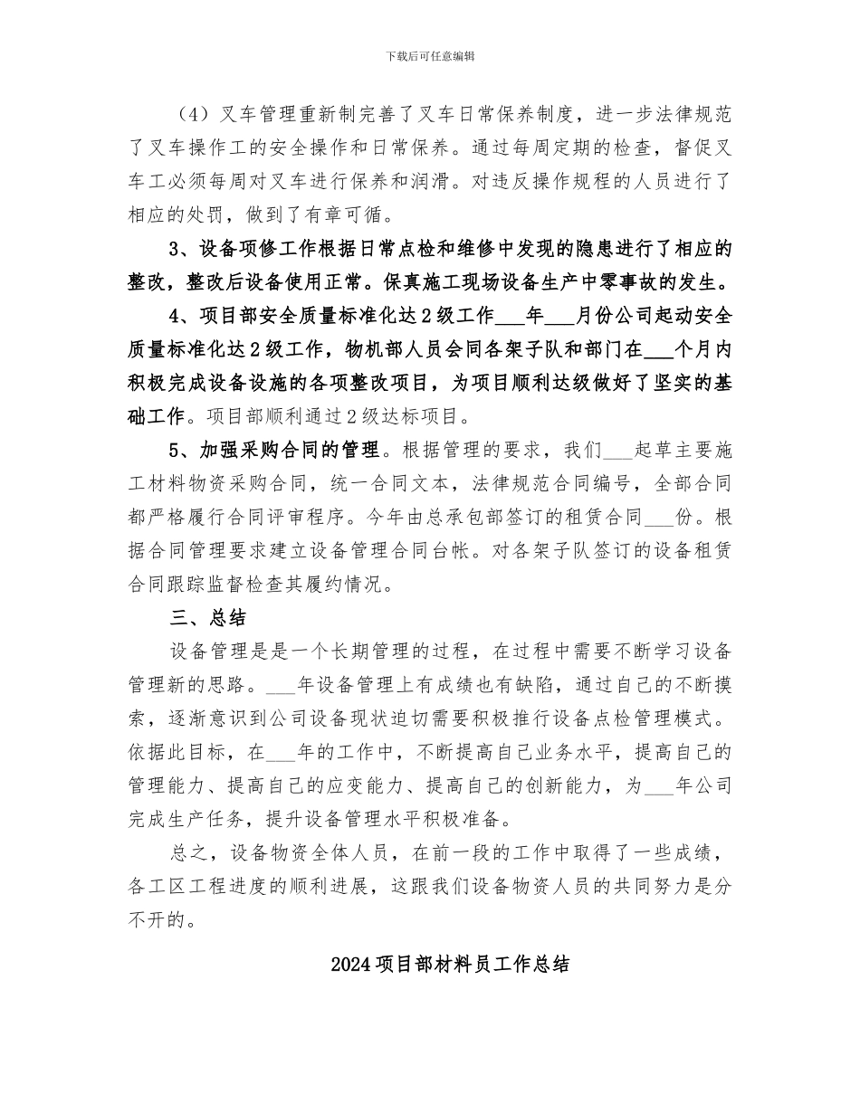 2024项目部机械设备管理个人工作总结_第3页