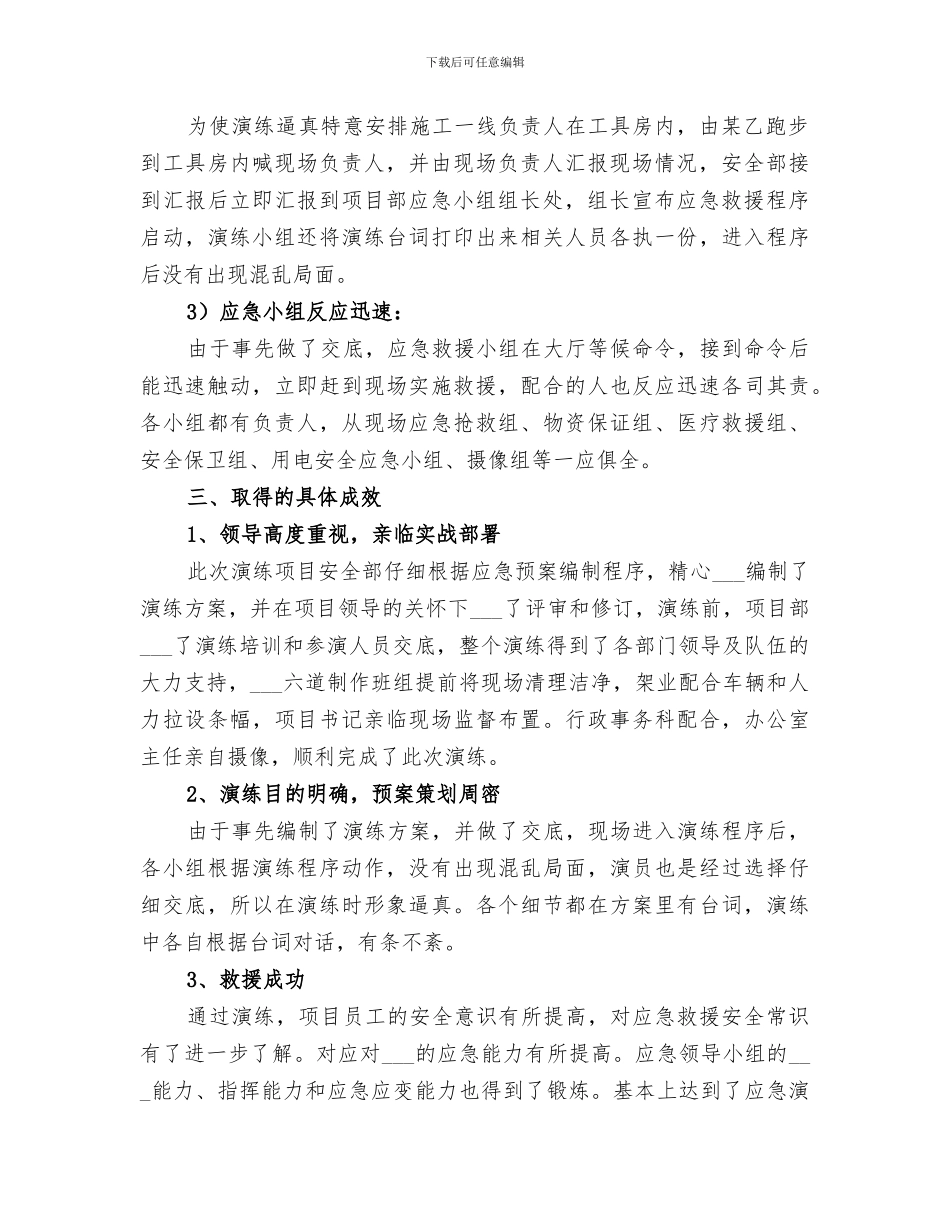 2024项目部应急演练总结_第2页