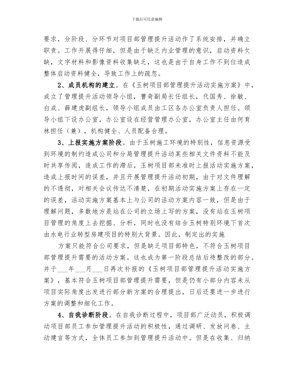 2024项目部管理提升第一阶段总结_第2页