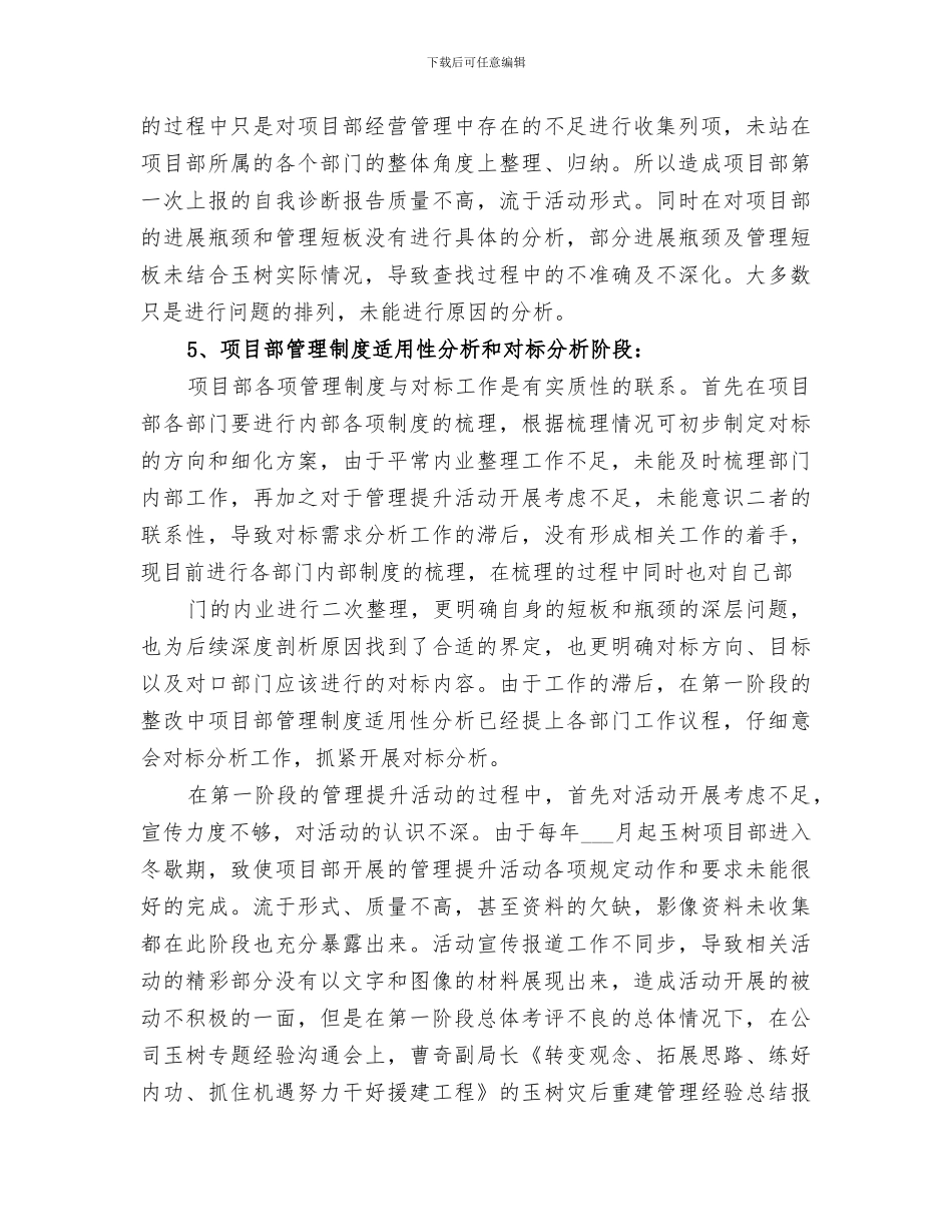 2024项目部管理提升第一阶段总结_第3页