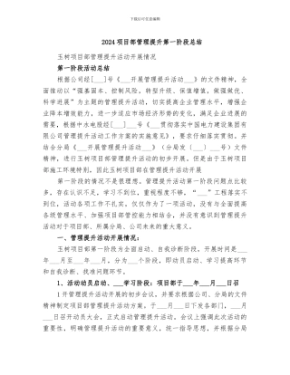 2024项目部管理提升第一阶段总结