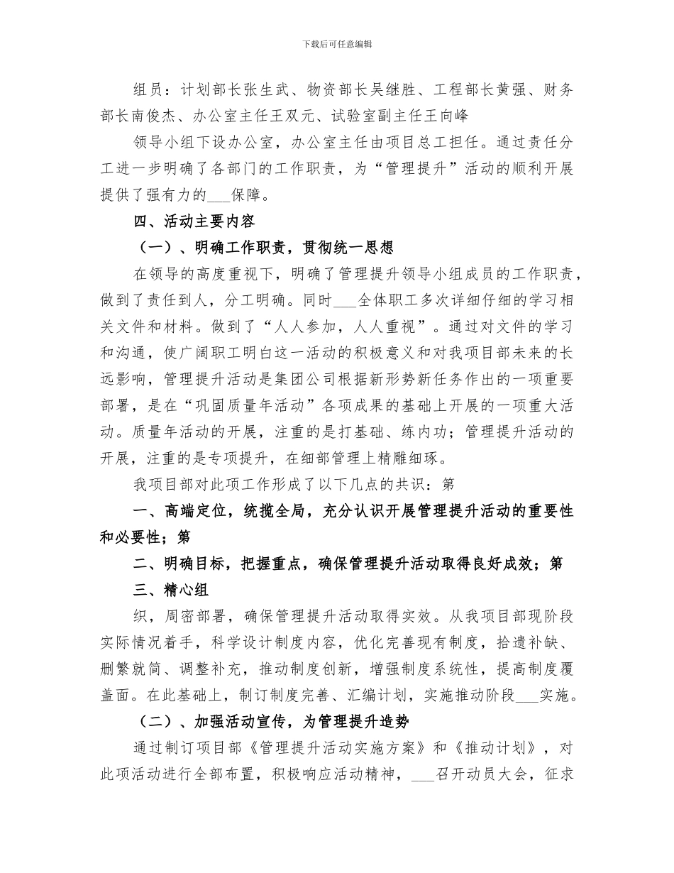 2024项目部管理提升第一阶段总结范文_第2页