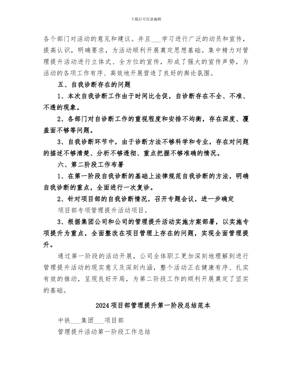 2024项目部管理提升第一阶段总结范文_第3页