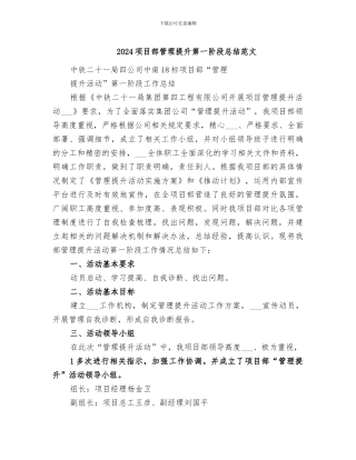 2024项目部管理提升第一阶段总结范文