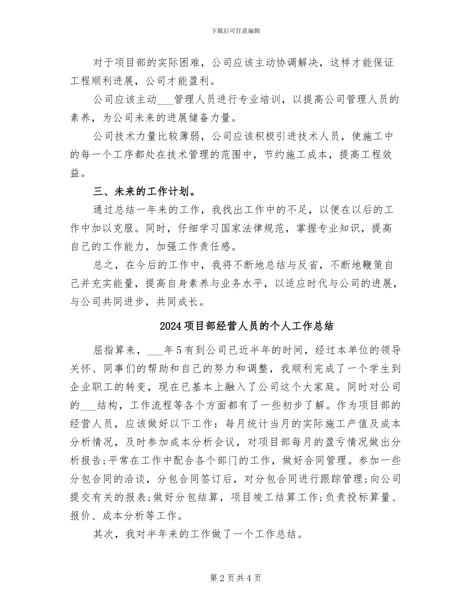 2024项目部经理工作总结_第2页
