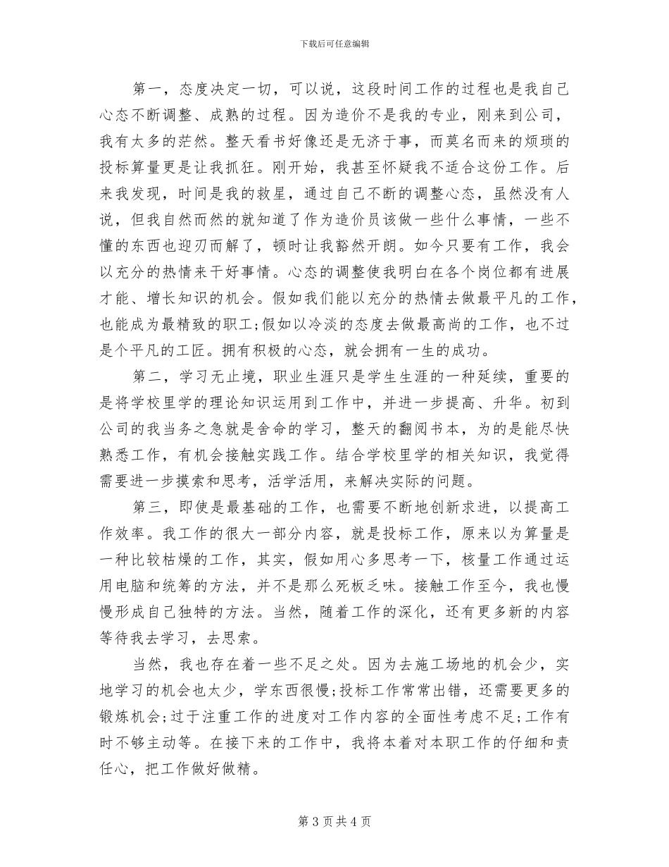 2024项目部经理工作总结_第3页