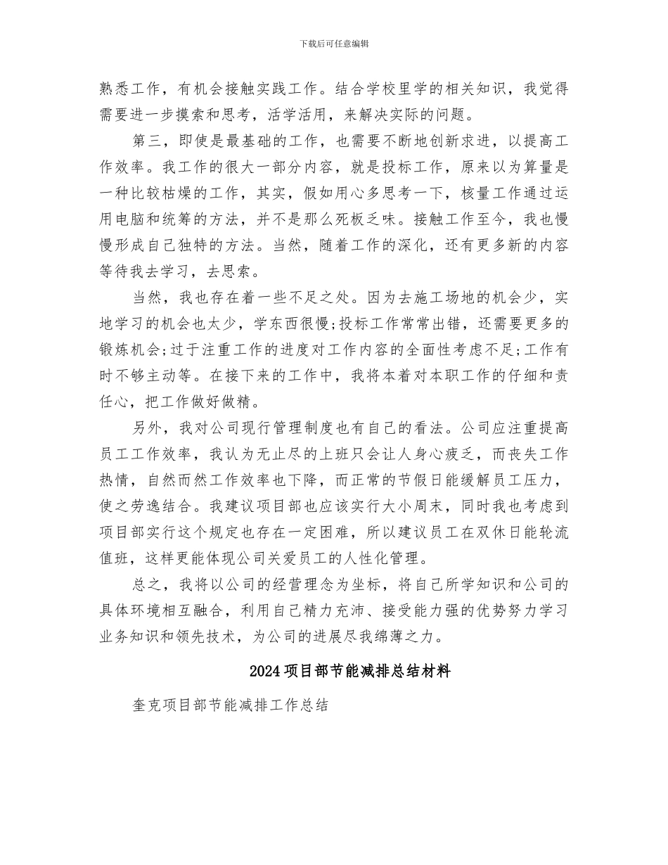 2024项目部经营人员的个人工作总结_第2页