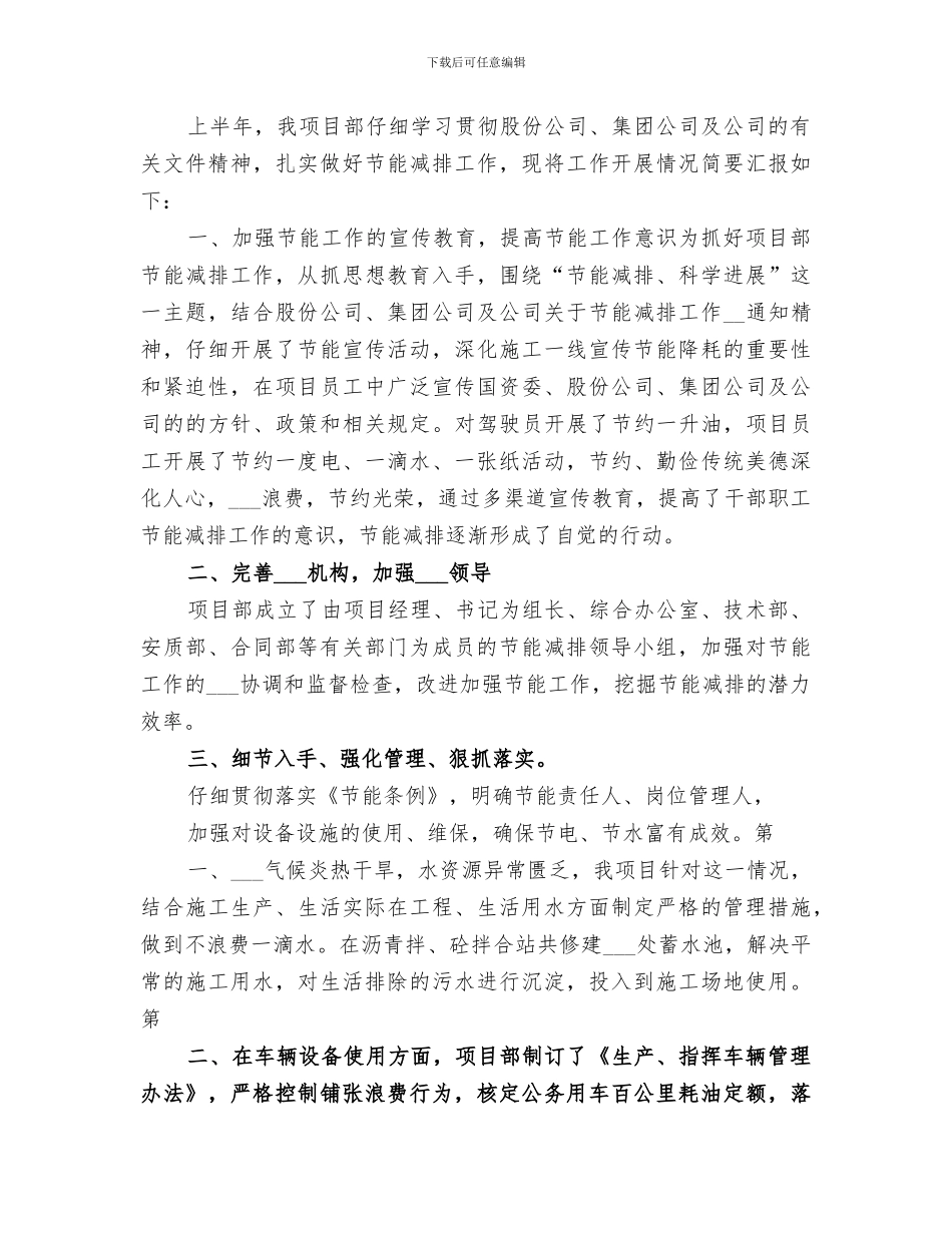 2024项目部经营人员的个人工作总结_第3页