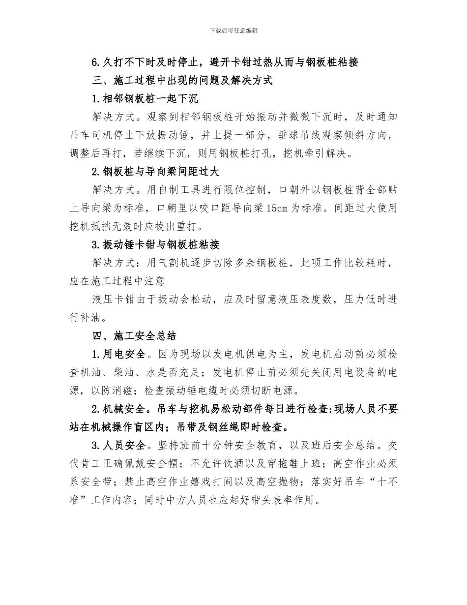 2024项目部见习生个人工作总结_第2页