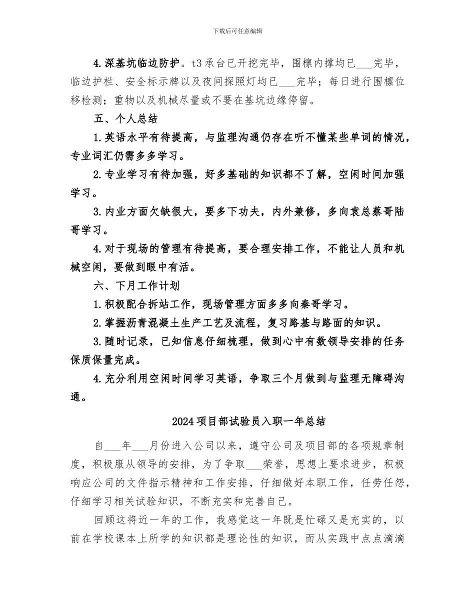 2024项目部见习生个人工作总结_第3页