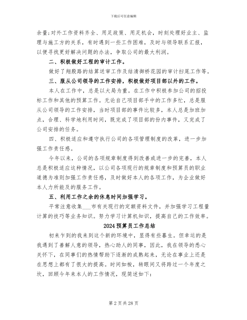 2024预算员个人年终总结_第2页