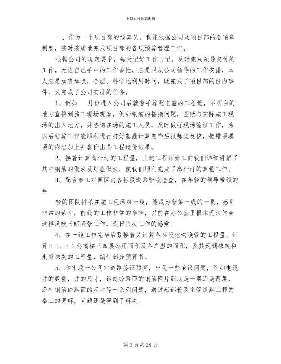 2024预算员个人年终总结_第3页