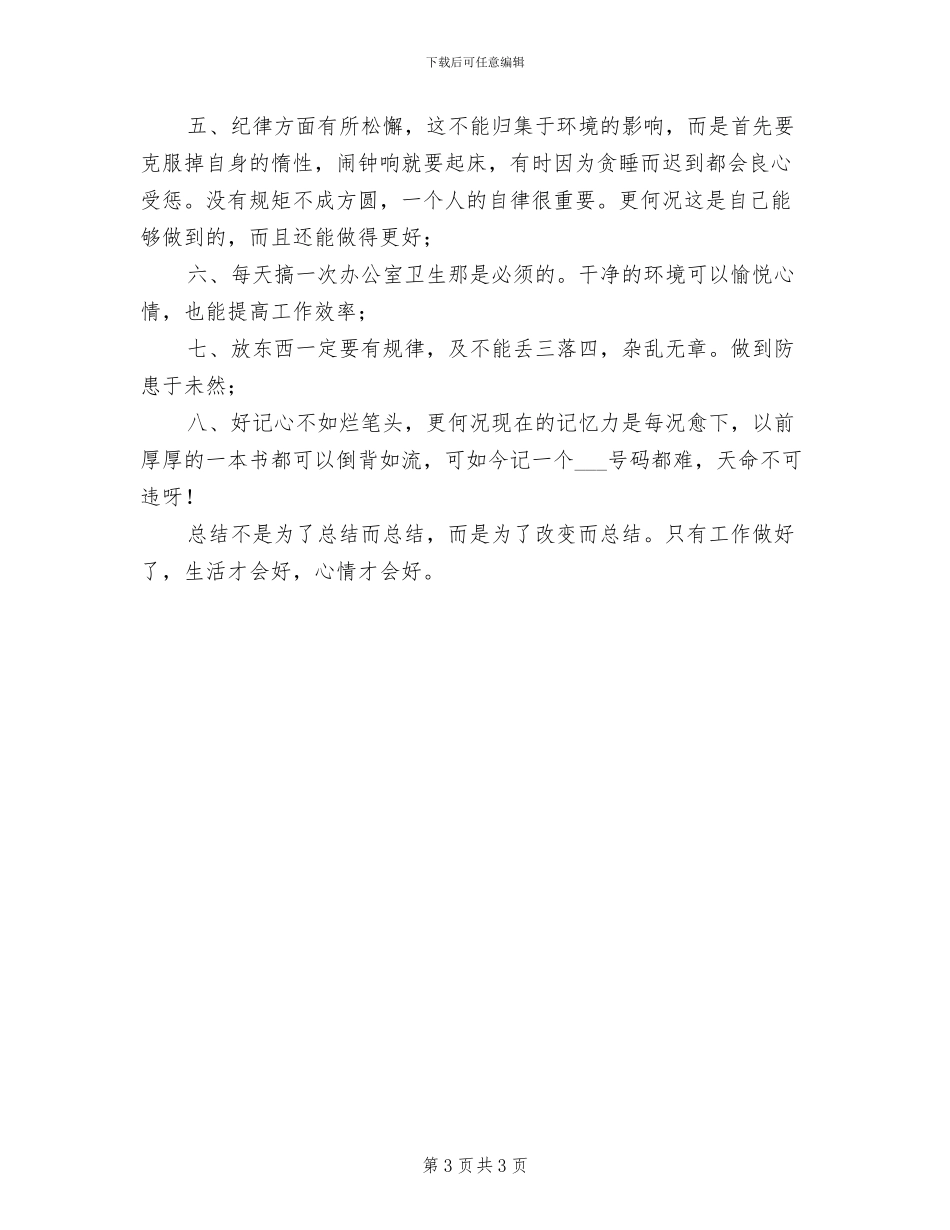 2024预算部门工作总结_第3页