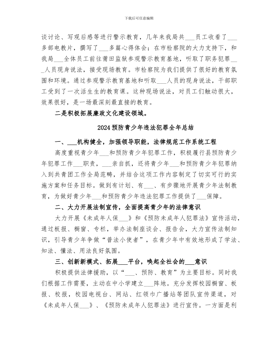 2024预防职务犯罪工作总结_第3页