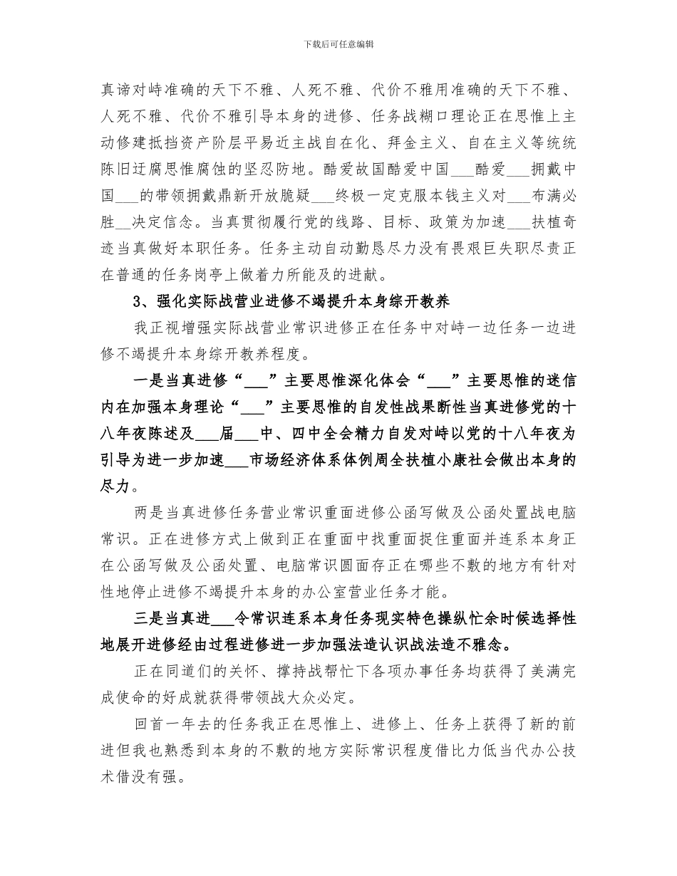 2024领导干部个人年度工作总结范文_第2页