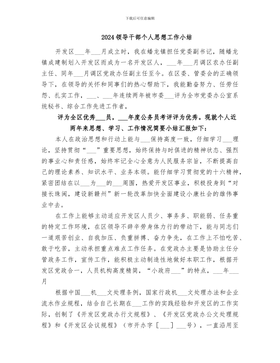 2024领导干部个人年度工作总结范文_第3页