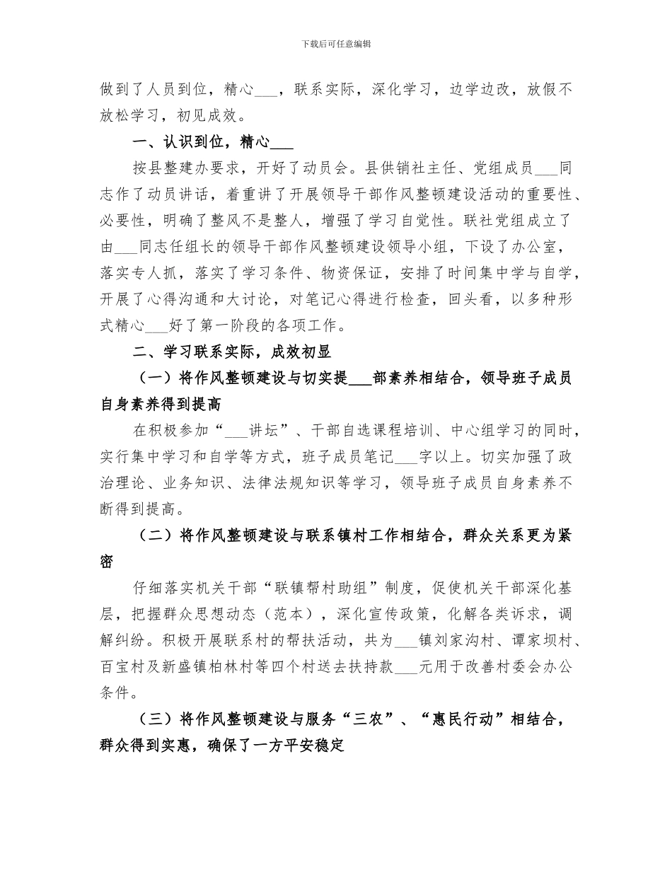 2024领导干部作风建设工作总结_第2页