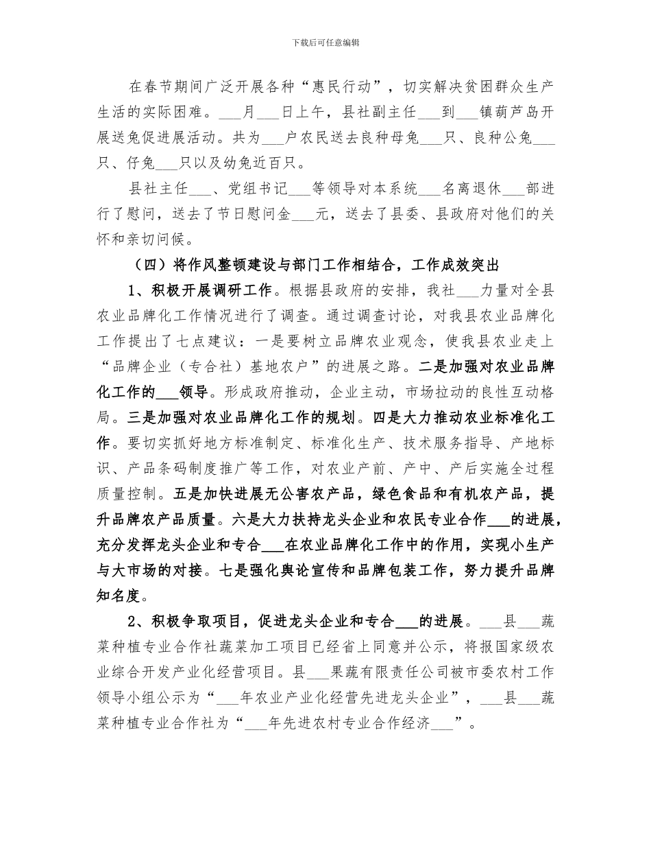 2024领导干部作风建设工作总结_第3页