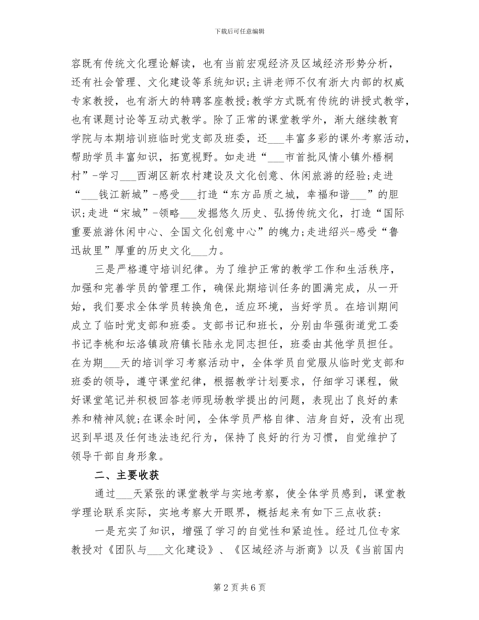 2024领导干部培训班工作总结_第2页