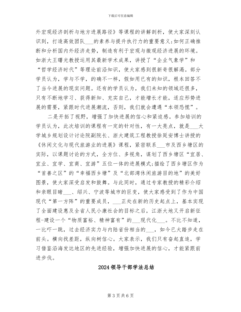 2024领导干部培训班工作总结_第3页