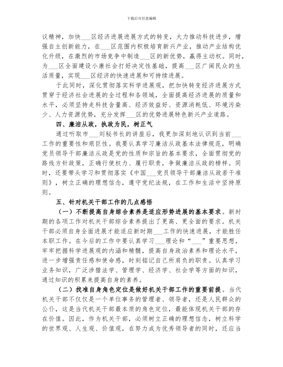 2024领导干部培训个人学习总结范文_第2页