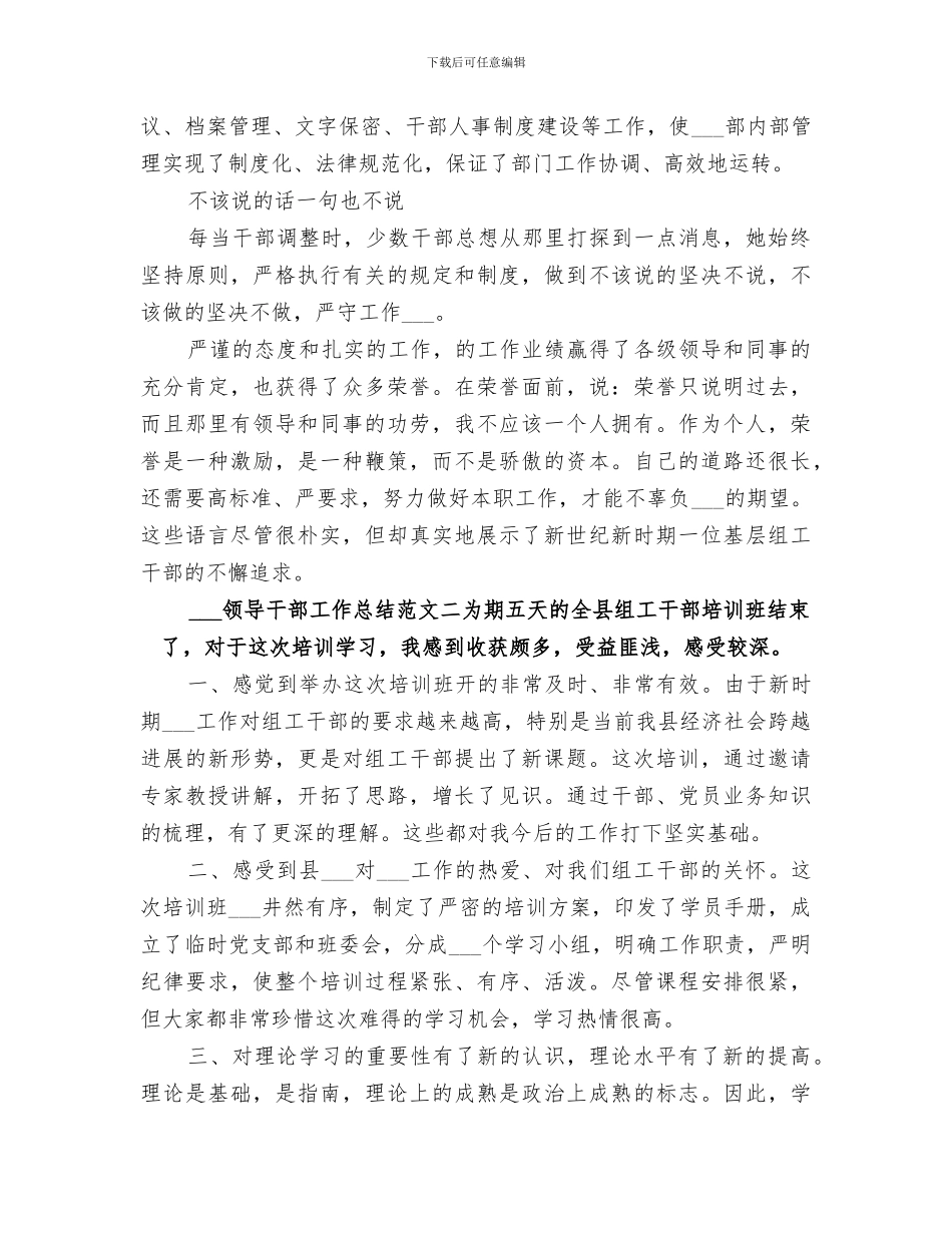 2024领导干部工作总结范文_第3页