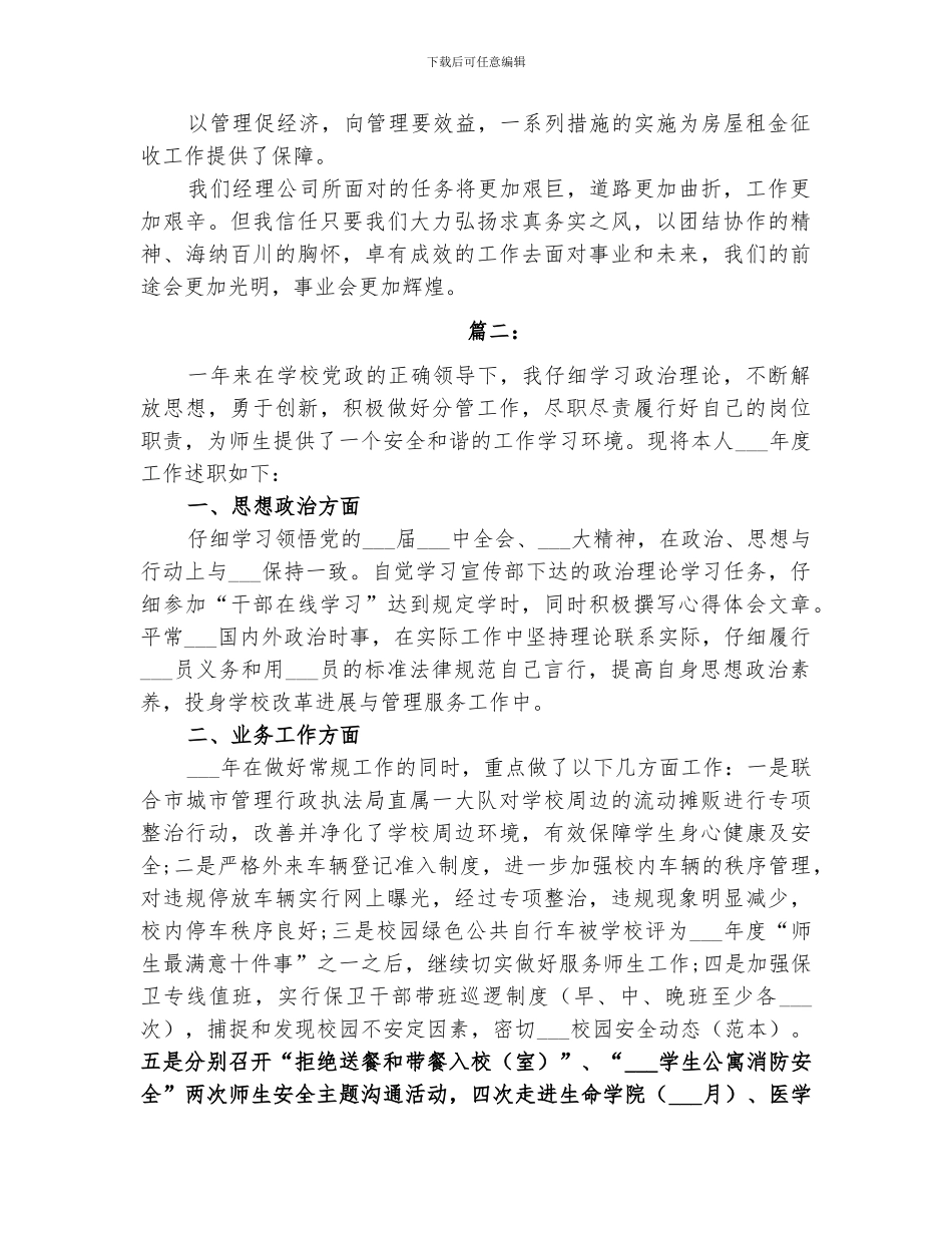 2024领导干部年度考核工作个人总结范文_第3页