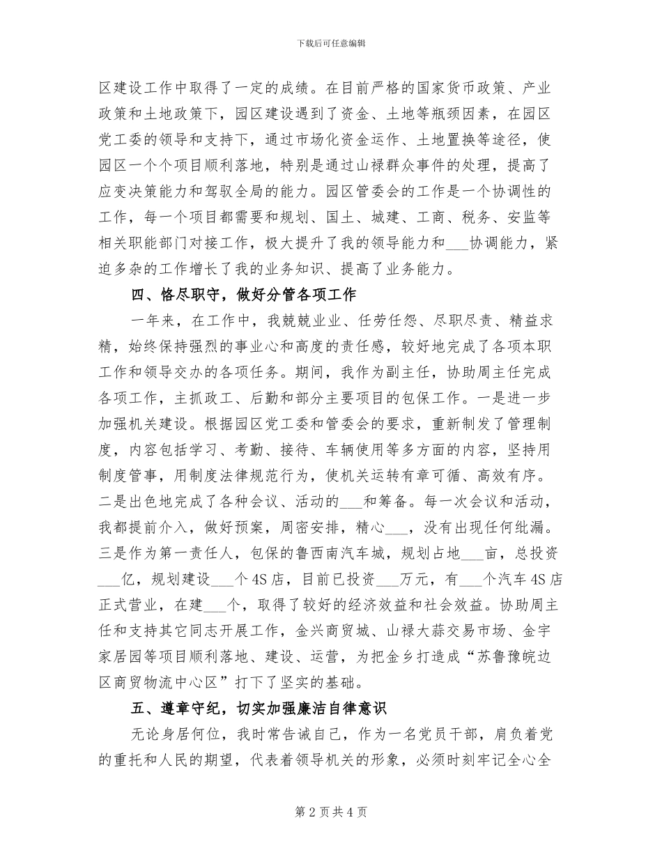 2024领导干部思想工作总结_第2页