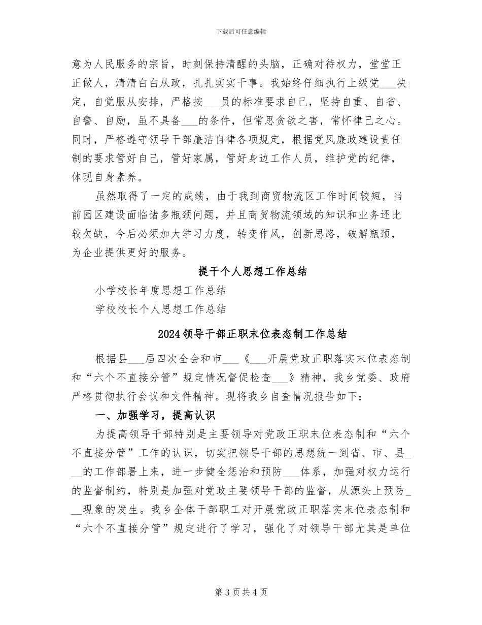 2024领导干部思想工作总结_第3页
