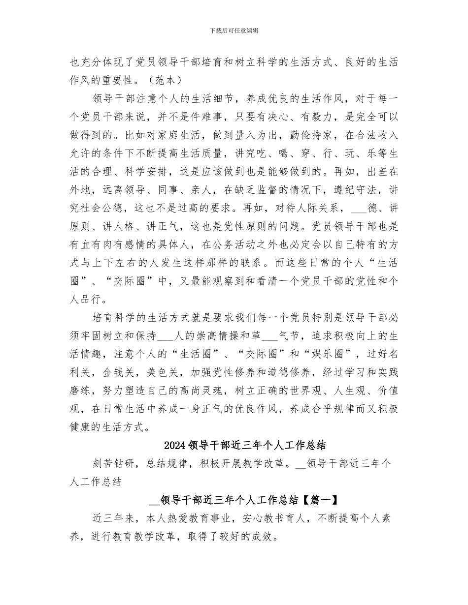 2024领导干部要养成良好的生活作风总结_第2页