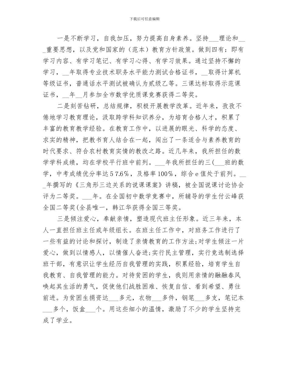 2024领导干部要养成良好的生活作风总结_第3页